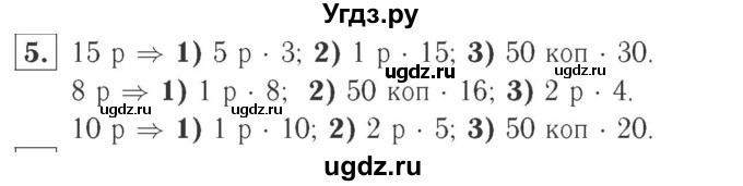 ГДЗ (Решебник №2 к учебнику 2015) по математике 2 класс М.И. Моро / часть 2 / страница 71-72 (77) / 5
