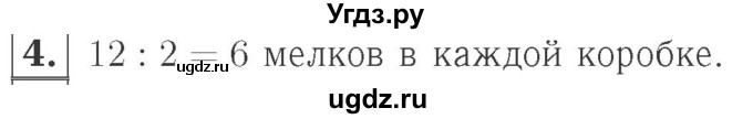 ГДЗ (Решебник №2 к учебнику 2015) по математике 2 класс М.И. Моро / часть 2 / страница 73 (78) / 4