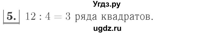 ГДЗ (Решебник №2 к учебнику 2015) по математике 2 класс М.И. Моро / часть 2 / страница 73 (78) / 5