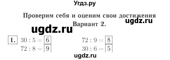 ГДЗ (Решебник №2 к учебнику 2015) по математике 2 класс М.И. Моро / часть 2 / страница 74 (79) / 1