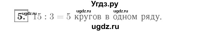 ГДЗ (Решебник №2 к учебнику 2015) по математике 2 класс М.И. Моро / часть 2 / страница 74 (79) / 5