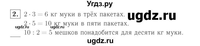 ГДЗ (Решебник №2 к учебнику 2015) по математике 2 класс М.И. Моро / часть 2 / страница 75 (80) / 2