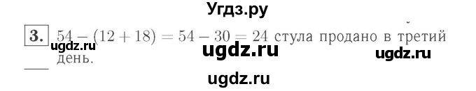 ГДЗ (Решебник №2 к учебнику 2015) по математике 2 класс М.И. Моро / часть 2 / страница 75 (80) / 3