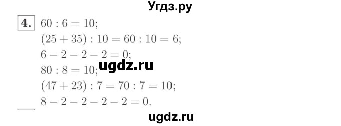 ГДЗ (Решебник №2 к учебнику 2015) по математике 2 класс М.И. Моро / часть 2 / страница 75 (80) / 4