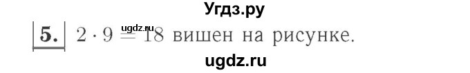 ГДЗ (Решебник №2 к учебнику 2015) по математике 2 класс М.И. Моро / часть 2 / страница 75 (80) / 5