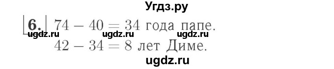 ГДЗ (Решебник №2 к учебнику 2015) по математике 2 класс М.И. Моро / часть 2 / страница 75 (80) / 6