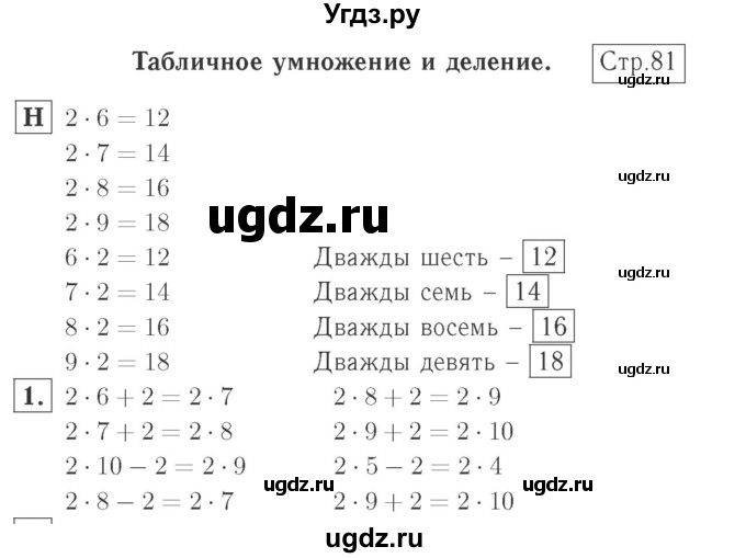 ГДЗ (Решебник №2 к учебнику 2015) по математике 2 класс М.И. Моро / часть 2 / страница 76 (81) / 1