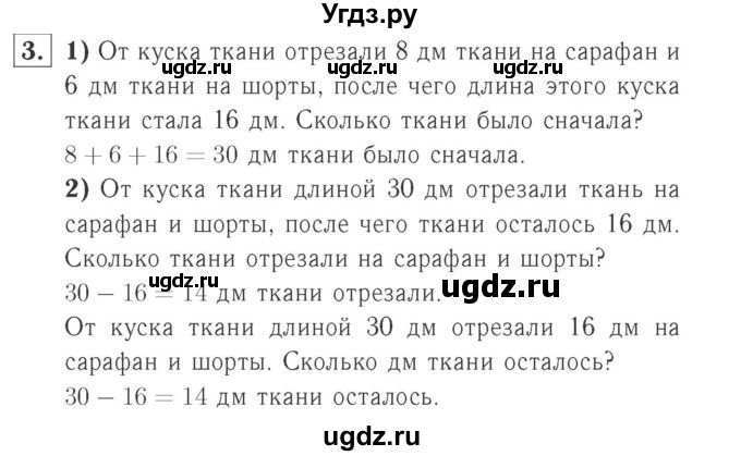 ГДЗ (Решебник №2 к учебнику 2015) по математике 2 класс М.И. Моро / часть 2 / страница 76 (81) / 3