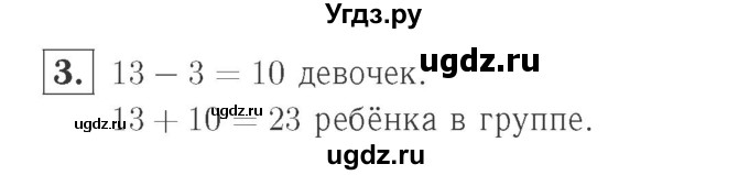 ГДЗ (Решебник №2 к учебнику 2015) по математике 2 класс М.И. Моро / часть 2 / страница 77 (82) / 3