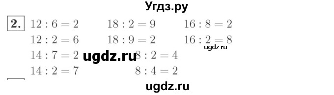 ГДЗ (Решебник №2 к учебнику 2015) по математике 2 класс М.И. Моро / часть 2 / страница 78 (83) / 2