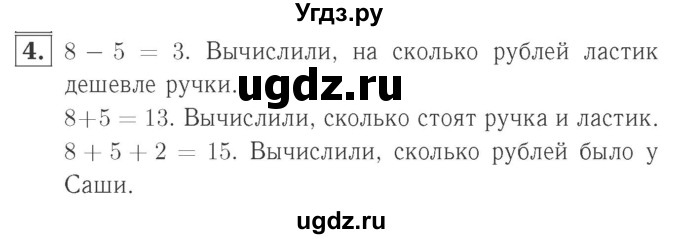ГДЗ (Решебник №2 к учебнику 2015) по математике 2 класс М.И. Моро / часть 2 / страница 78 (83) / 4