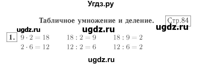 ГДЗ (Решебник №2 к учебнику 2015) по математике 2 класс М.И. Моро / часть 2 / страница 79 (84) / 1