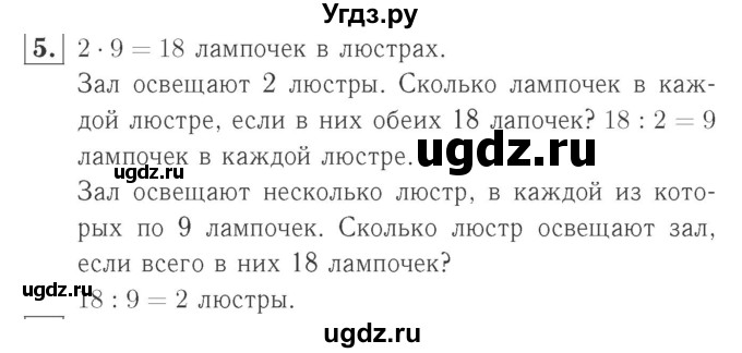 ГДЗ (Решебник №2 к учебнику 2015) по математике 2 класс М.И. Моро / часть 2 / страница 79 (84) / 5