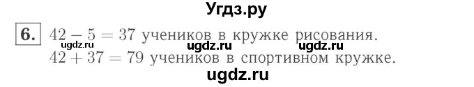 ГДЗ (Решебник №2 к учебнику 2015) по математике 2 класс М.И. Моро / часть 2 / страница 79 (84) / 6