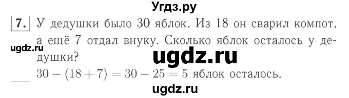 ГДЗ (Решебник №2 к учебнику 2015) по математике 2 класс М.И. Моро / часть 2 / страница 79 (84) / 7