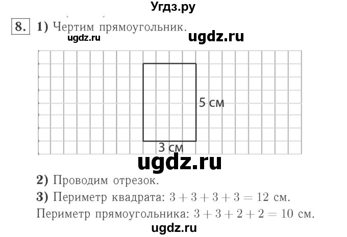 ГДЗ (Решебник №2 к учебнику 2015) по математике 2 класс М.И. Моро / часть 2 / страница 79 (84) / 8
