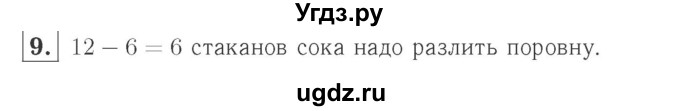 ГДЗ (Решебник №2 к учебнику 2015) по математике 2 класс М.И. Моро / часть 2 / страница 79 (84) / 9