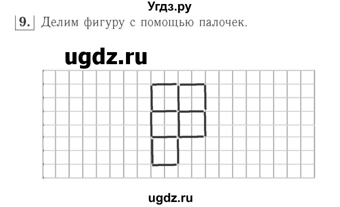 ГДЗ (Решебник №2 к учебнику 2015) по математике 2 класс М.И. Моро / часть 2 / страница 80 (85) / 9