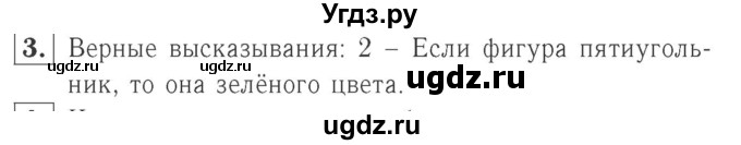 ГДЗ (Решебник №2 к учебнику 2015) по математике 2 класс М.И. Моро / часть 2 / страница 81 (86-87) / 3