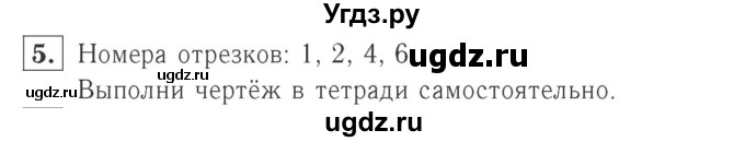 ГДЗ (Решебник №2 к учебнику 2015) по математике 2 класс М.И. Моро / часть 2 / страница 81 (86-87) / 5