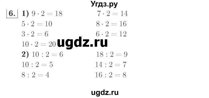 ГДЗ (Решебник №2 к учебнику 2015) по математике 2 класс М.И. Моро / часть 2 / страница 81 (86-87) / 6