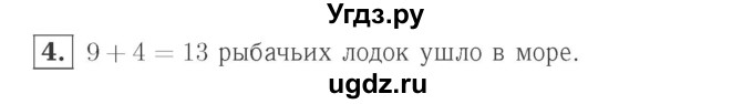 ГДЗ (Решебник №2 к учебнику 2015) по математике 2 класс М.И. Моро / часть 2 / страница 12-13 (12) / 4
