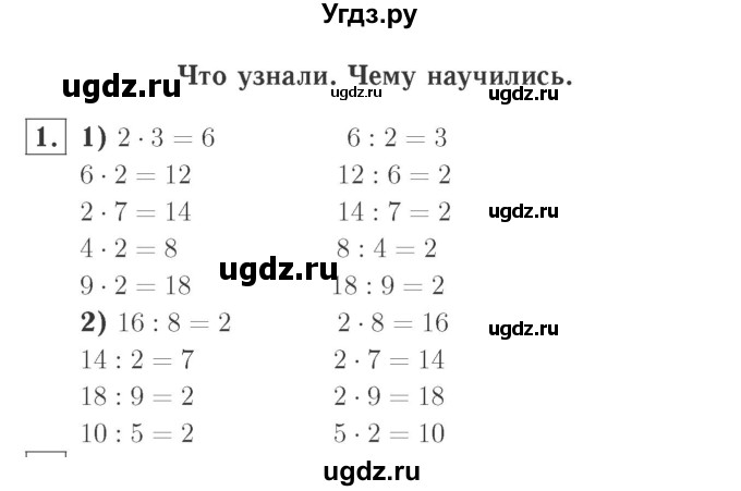 ГДЗ (Решебник №2 к учебнику 2015) по математике 2 класс М.И. Моро / часть 2 / страница 82 (88-89) / 1