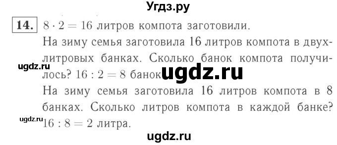 ГДЗ (Решебник №2 к учебнику 2015) по математике 2 класс М.И. Моро / часть 2 / страница 82 (88-89) / 14
