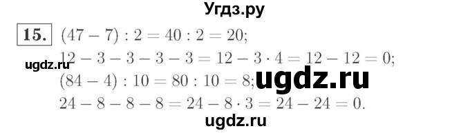 ГДЗ (Решебник №2 к учебнику 2015) по математике 2 класс М.И. Моро / часть 2 / страница 82 (88-89) / 15