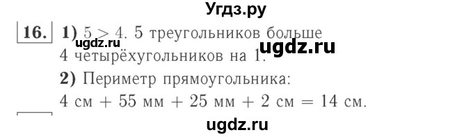 ГДЗ (Решебник №2 к учебнику 2015) по математике 2 класс М.И. Моро / часть 2 / страница 82 (88-89) / 16