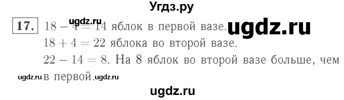 ГДЗ (Решебник №2 к учебнику 2015) по математике 2 класс М.И. Моро / часть 2 / страница 82 (88-89) / 17