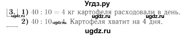 ГДЗ (Решебник №2 к учебнику 2015) по математике 2 класс М.И. Моро / часть 2 / страница 82 (88-89) / 3