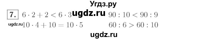 ГДЗ (Решебник №2 к учебнику 2015) по математике 2 класс М.И. Моро / часть 2 / страница 82 (88-89) / 7