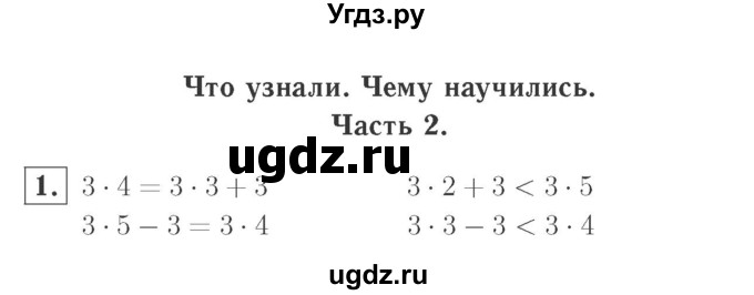 ГДЗ (Решебник №2 к учебнику 2015) по математике 2 класс М.И. Моро / часть 2 / страница 83 (90) / 1