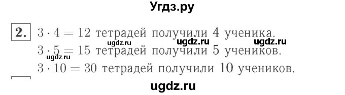 ГДЗ (Решебник №2 к учебнику 2015) по математике 2 класс М.И. Моро / часть 2 / страница 83 (90) / 2