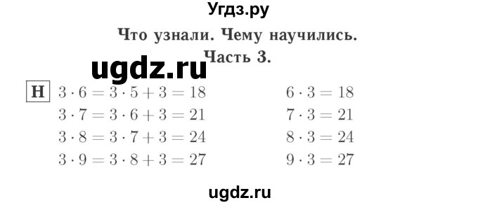 ГДЗ (Решебник №2 к учебнику 2015) по математике 2 класс М.И. Моро / часть 2 / страница 84 (91) / 1