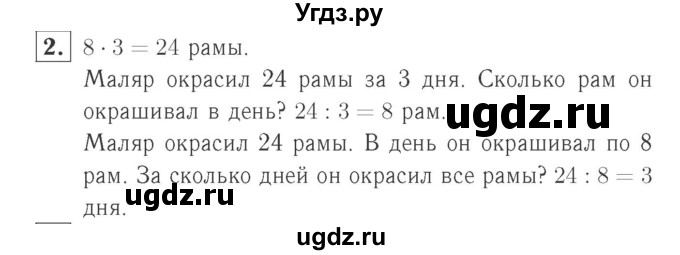 ГДЗ (Решебник №2 к учебнику 2015) по математике 2 класс М.И. Моро / часть 2 / страница 84 (91) / 2