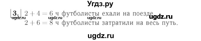 ГДЗ (Решебник №2 к учебнику 2015) по математике 2 класс М.И. Моро / часть 2 / страница 84 (91) / 3