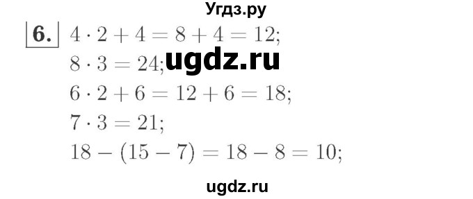 ГДЗ (Решебник №2 к учебнику 2015) по математике 2 класс М.И. Моро / часть 2 / страница 84 (91) / 6