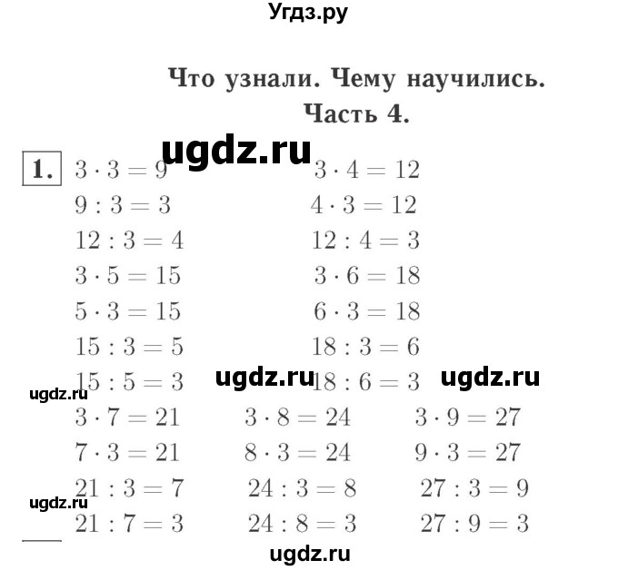 ГДЗ (Решебник №2 к учебнику 2015) по математике 2 класс М.И. Моро / часть 2 / страница 85 (92) / 1