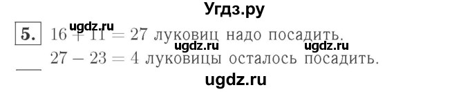 ГДЗ (Решебник №2 к учебнику 2015) по математике 2 класс М.И. Моро / часть 2 / страница 85 (92) / 5