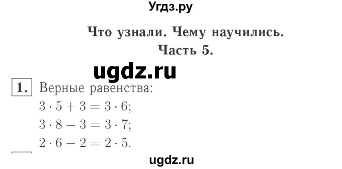 ГДЗ (Решебник №2 к учебнику 2015) по математике 2 класс М.И. Моро / часть 2 / страница 86-87 (93) / 1