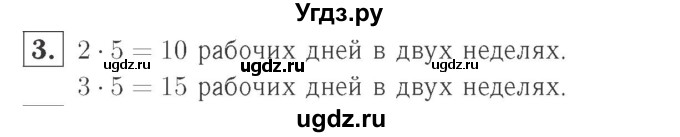 ГДЗ (Решебник №2 к учебнику 2015) по математике 2 класс М.И. Моро / часть 2 / страница 86-87 (93) / 3