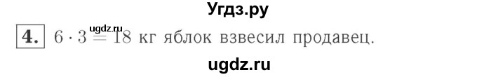 ГДЗ (Решебник №2 к учебнику 2015) по математике 2 класс М.И. Моро / часть 2 / страница 86-87 (93) / 4