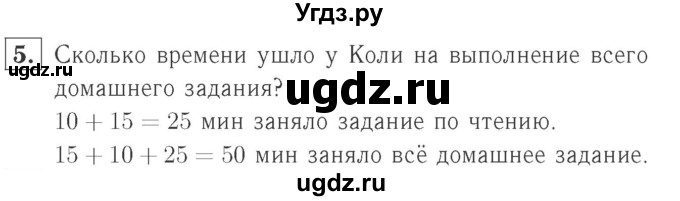 ГДЗ (Решебник №2 к учебнику 2015) по математике 2 класс М.И. Моро / часть 2 / страница 86-87 (93) / 5