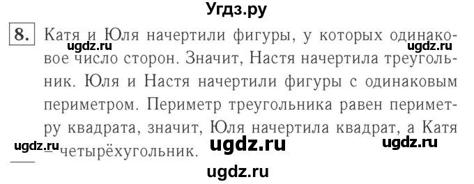 ГДЗ (Решебник №2 к учебнику 2015) по математике 2 класс М.И. Моро / часть 2 / страница 86-87 (93) / 8