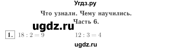 ГДЗ (Решебник №2 к учебнику 2015) по математике 2 класс М.И. Моро / часть 2 / страница 88 (94) / 1