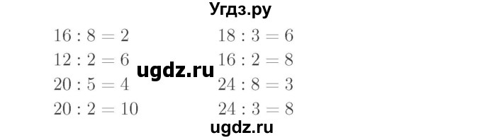 ГДЗ (Решебник №2 к учебнику 2015) по математике 2 класс М.И. Моро / часть 2 / страница 88 (94) / 1(продолжение 2)