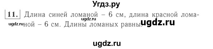 ГДЗ (Решебник №2 к учебнику 2015) по математике 2 класс М.И. Моро / часть 2 / страница 88 (94) / 11