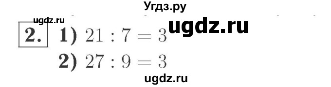 ГДЗ (Решебник №2 к учебнику 2015) по математике 2 класс М.И. Моро / часть 2 / страница 88 (94) / 2